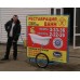 Велоприцеп - тележка для рекламного баннера 